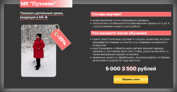 [Ольга Суздалова] [Шитье] МК _Пуховик_ (2022)_0.png